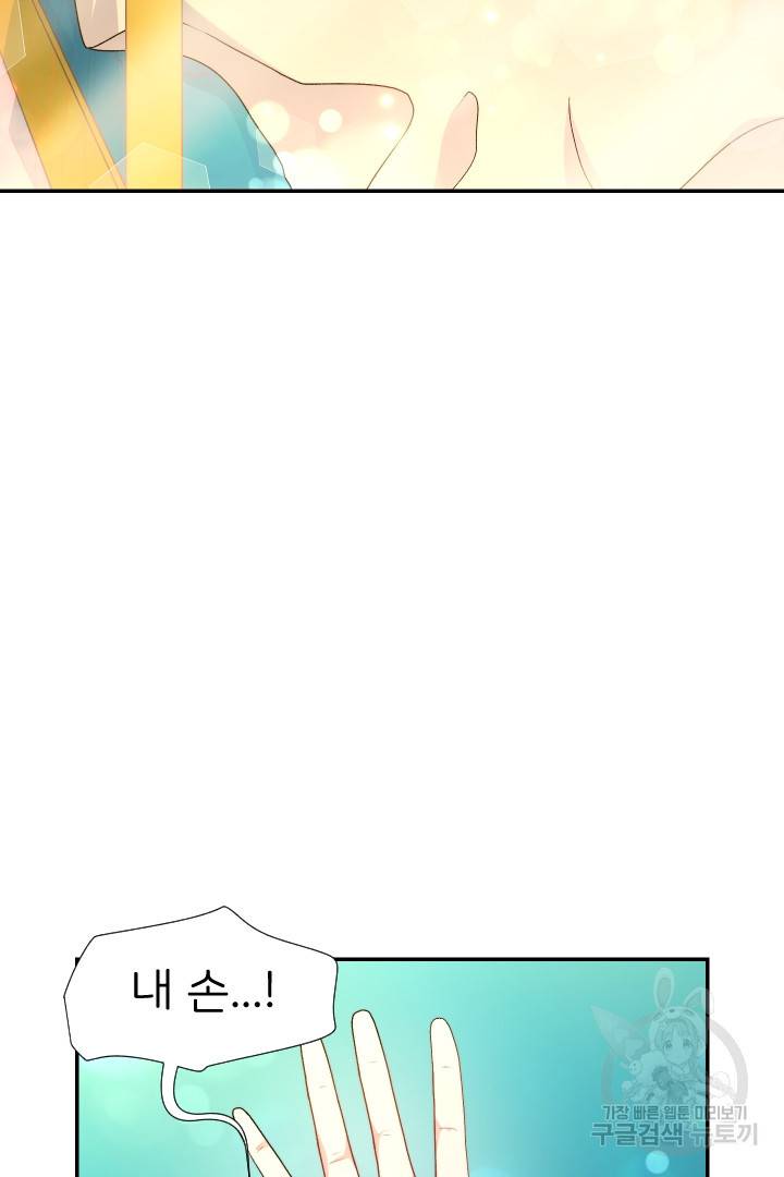 신탁으로 남편을 얻었습니다 25화 6