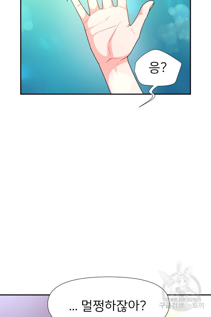 신탁으로 남편을 얻었습니다 25화 7