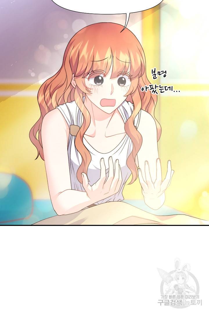 신탁으로 남편을 얻었습니다 25화 8