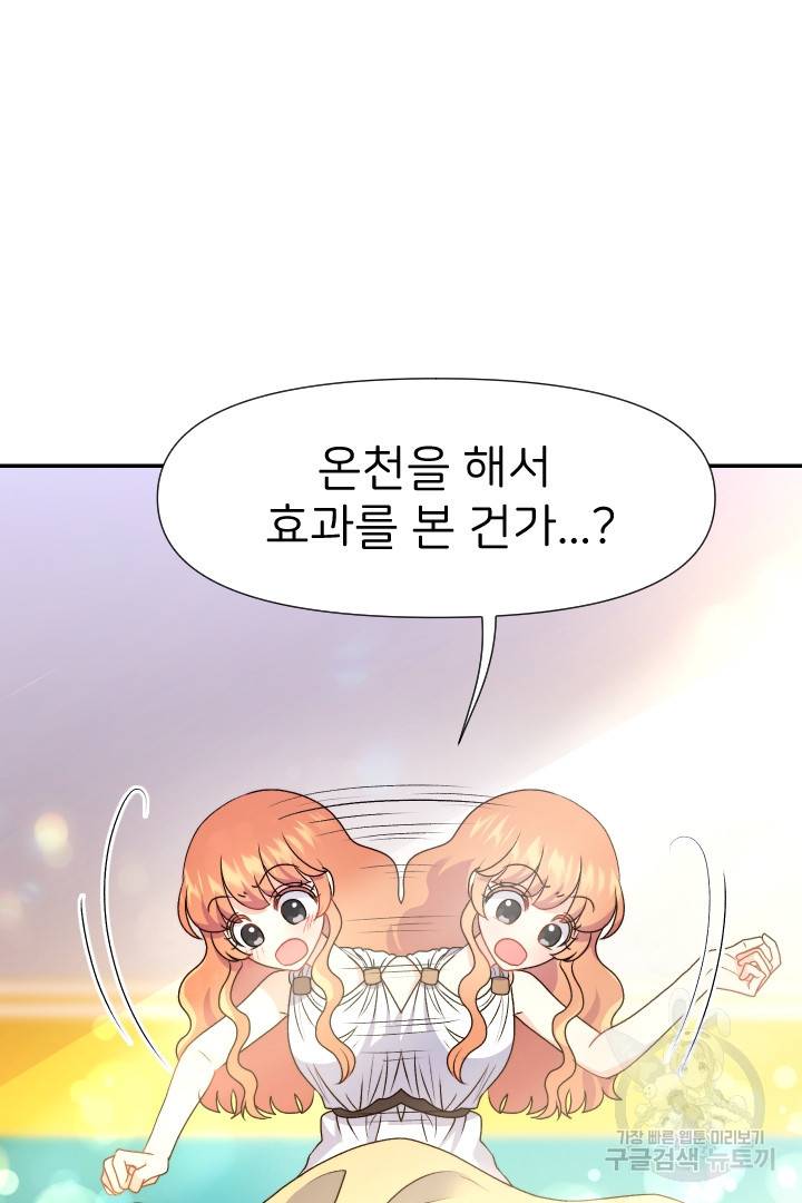 신탁으로 남편을 얻었습니다 25화 9