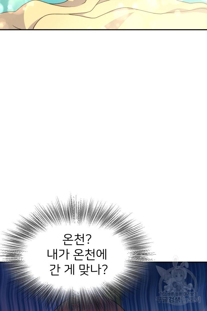 신탁으로 남편을 얻었습니다 25화 10
