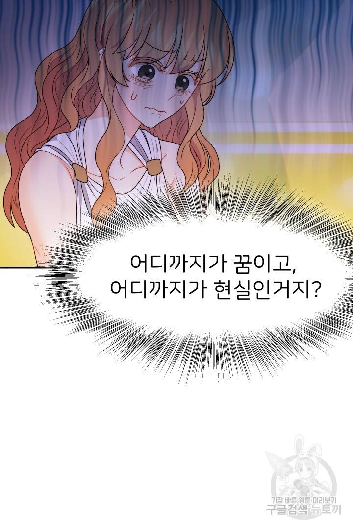 신탁으로 남편을 얻었습니다 25화 11