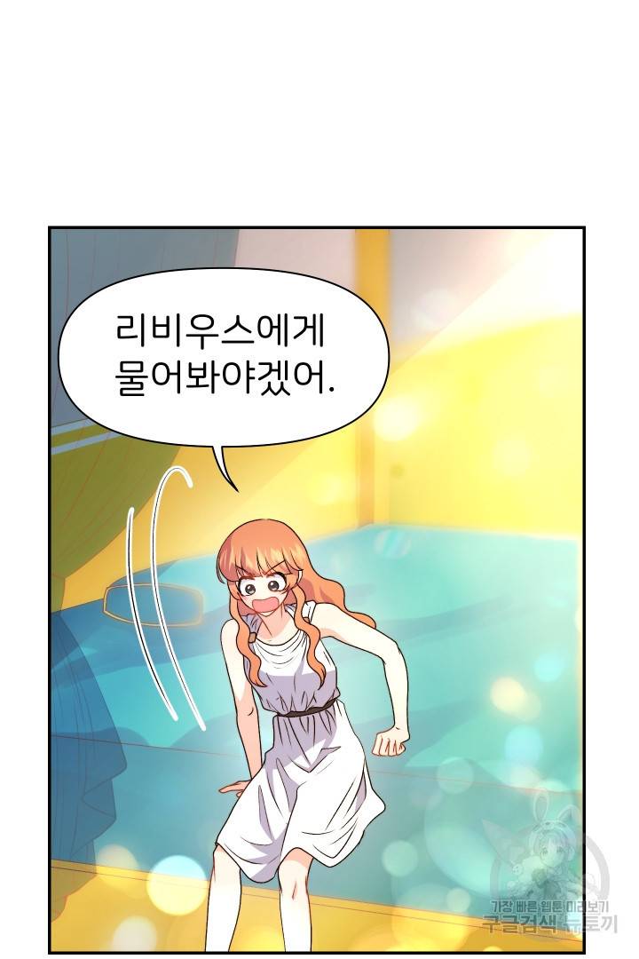 신탁으로 남편을 얻었습니다 25화 12
