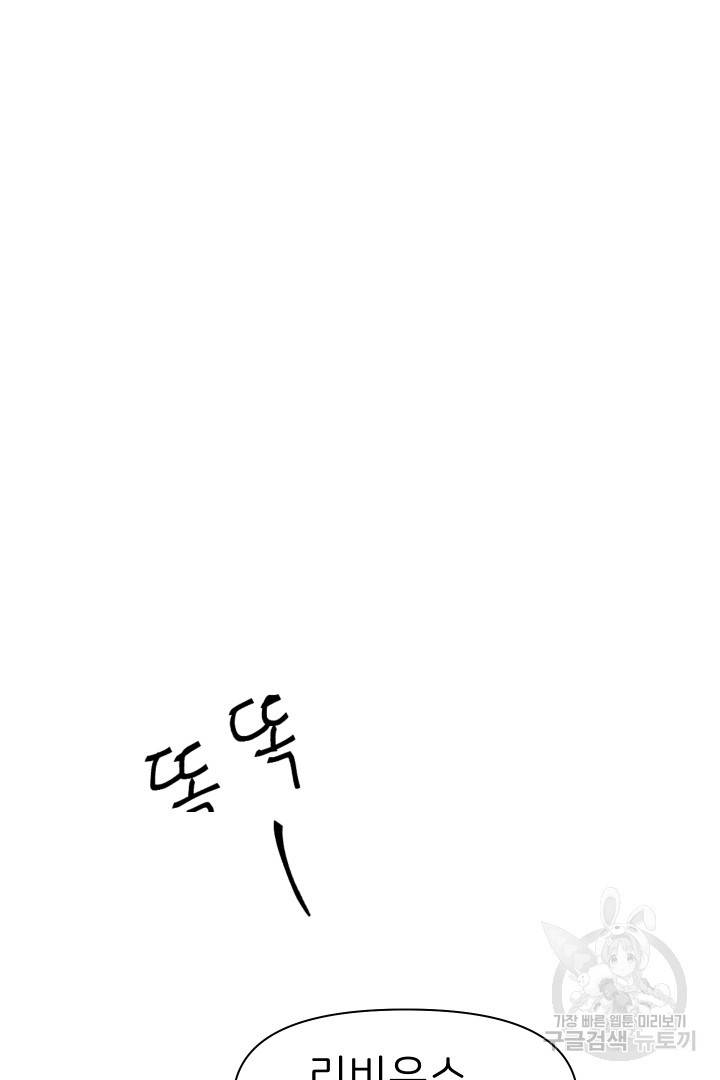 신탁으로 남편을 얻었습니다 25화 13