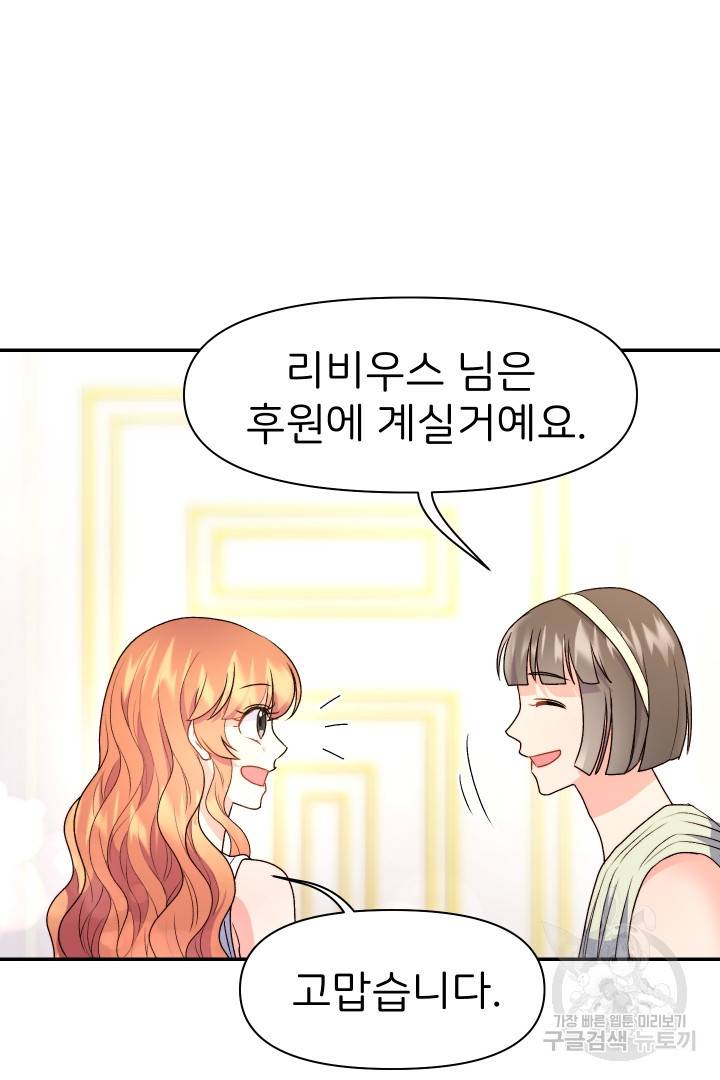 신탁으로 남편을 얻었습니다 25화 15