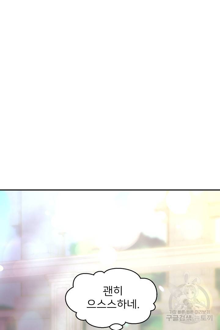 신탁으로 남편을 얻었습니다 25화 16