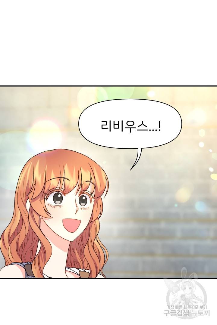 신탁으로 남편을 얻었습니다 25화 18
