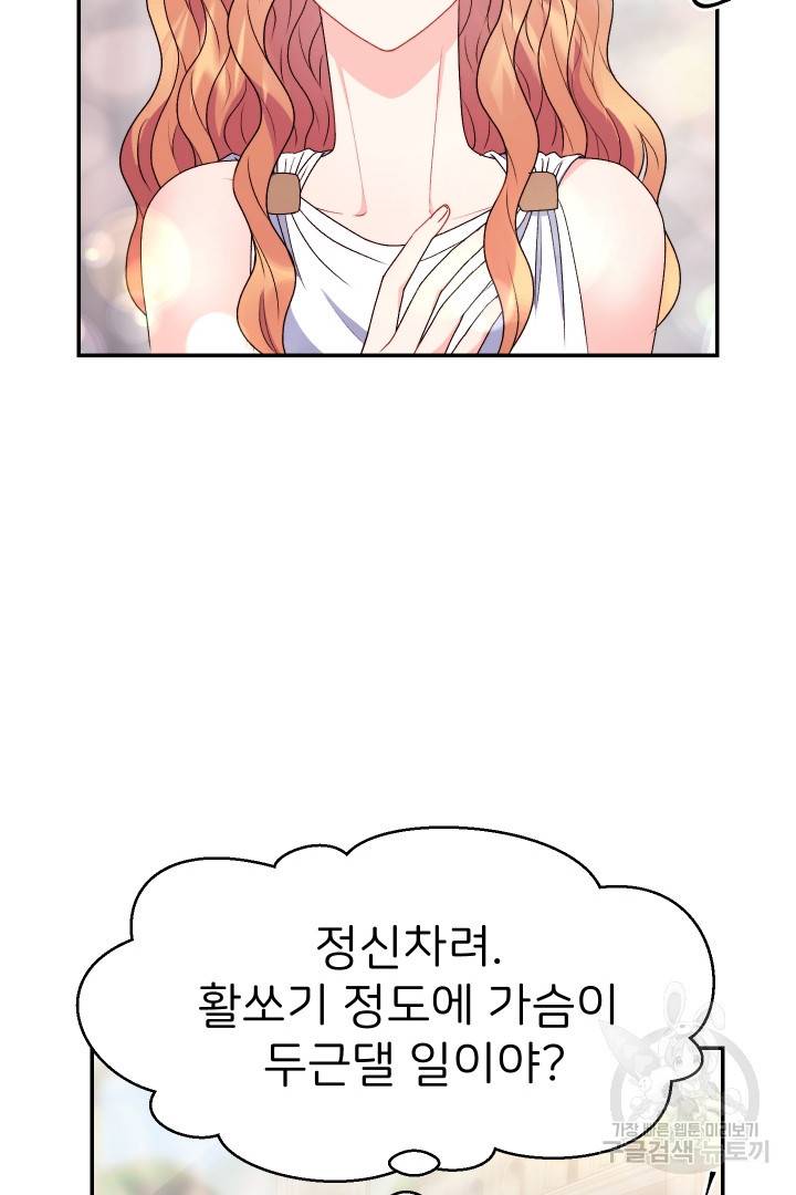 신탁으로 남편을 얻었습니다 25화 22