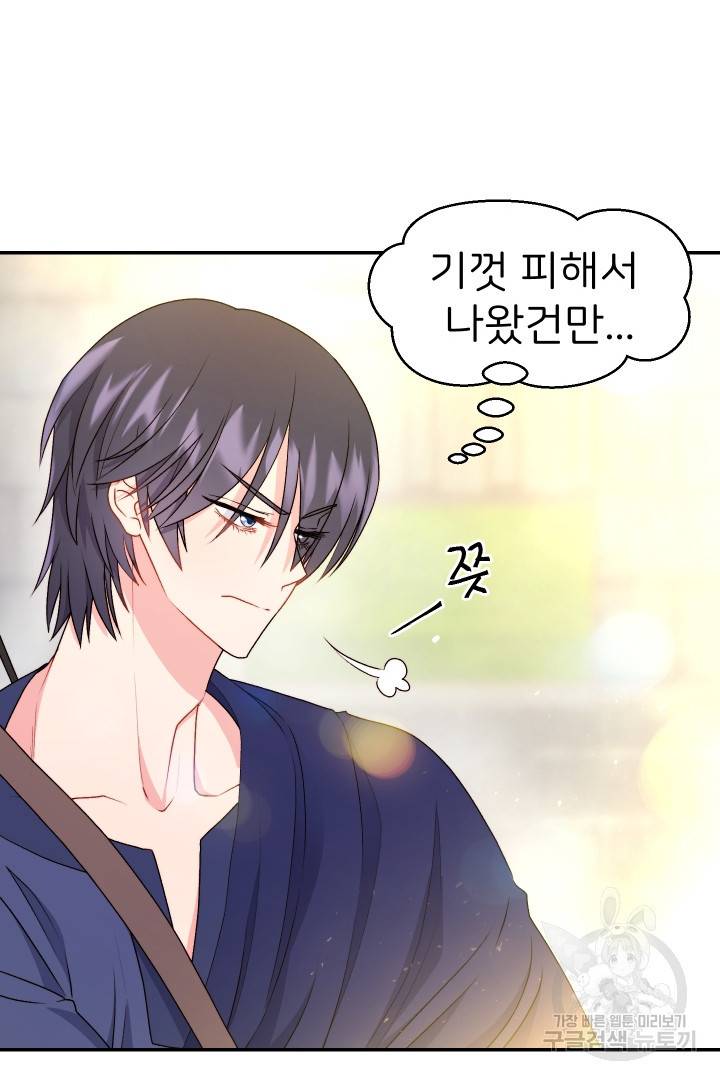 신탁으로 남편을 얻었습니다 25화 25
