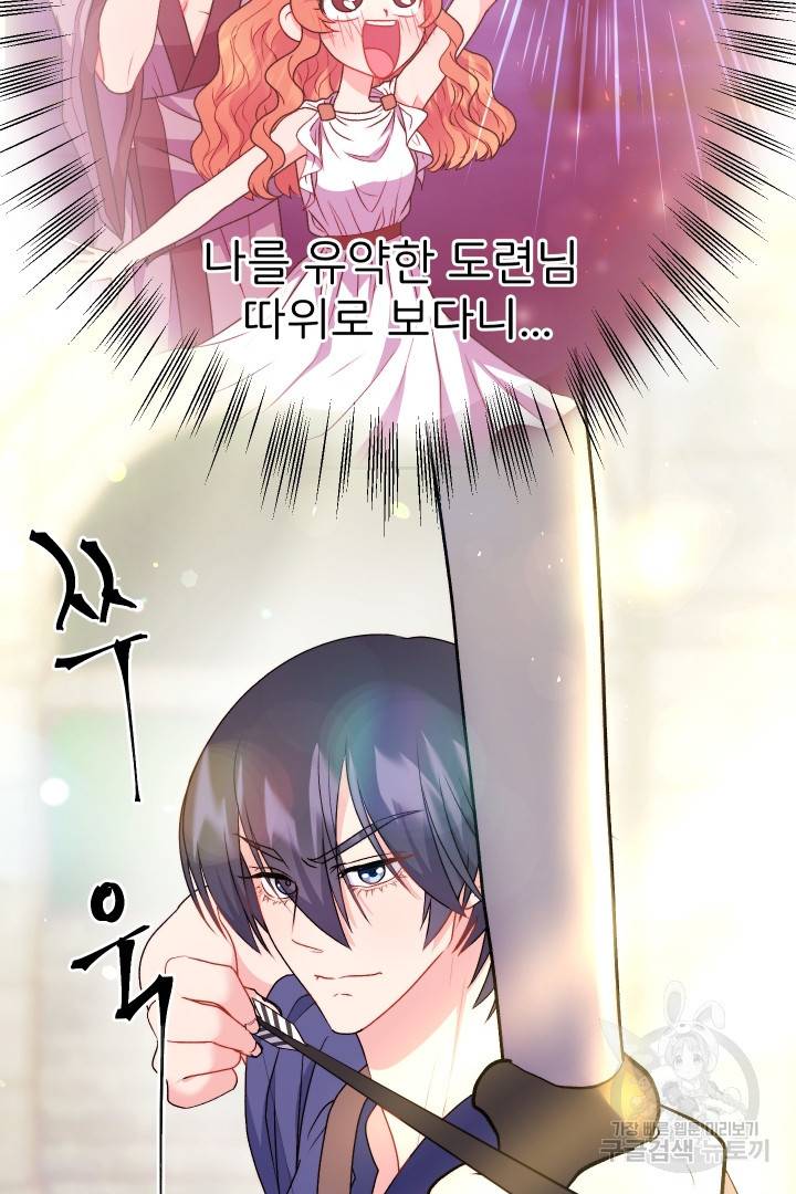 신탁으로 남편을 얻었습니다 25화 27