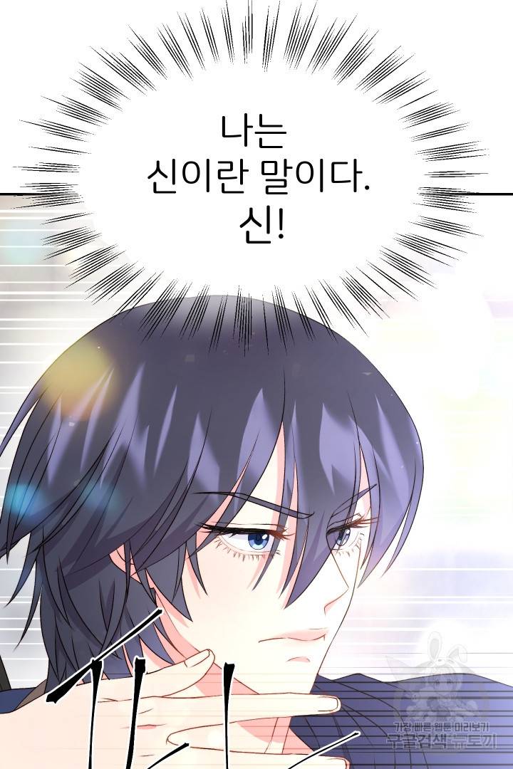신탁으로 남편을 얻었습니다 25화 29