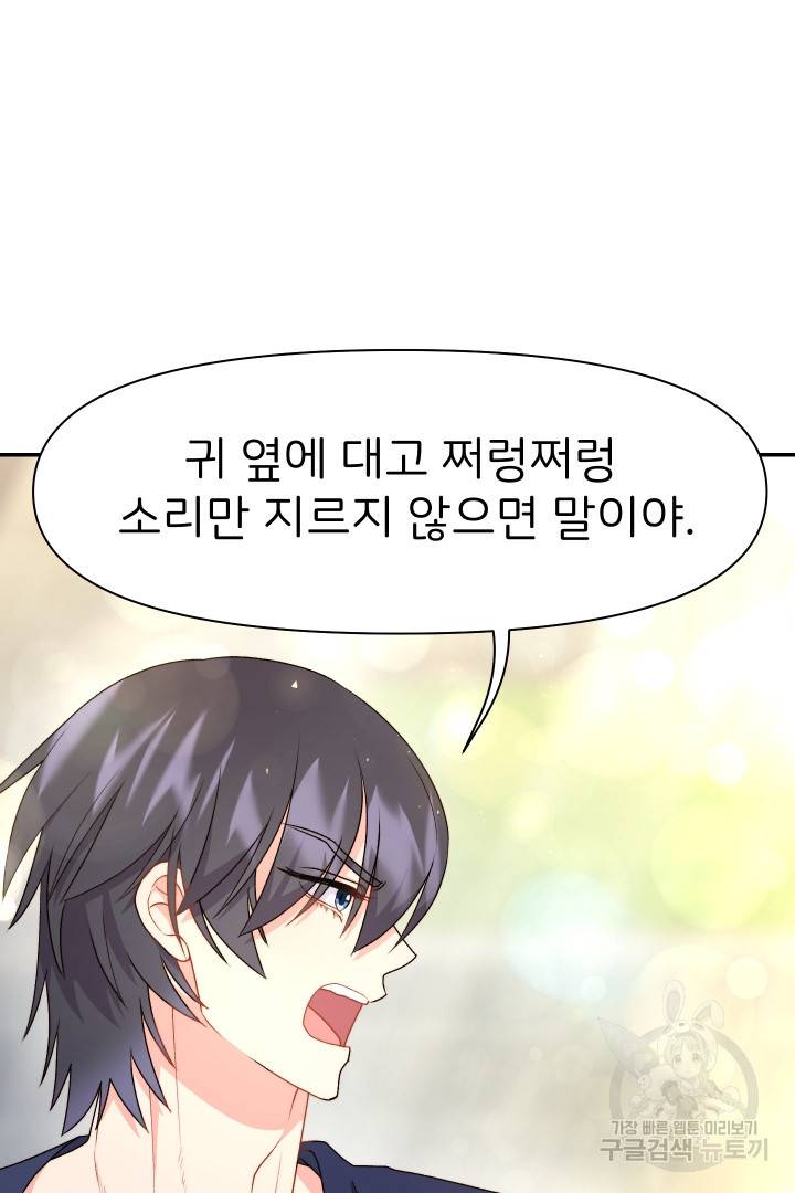 신탁으로 남편을 얻었습니다 25화 32