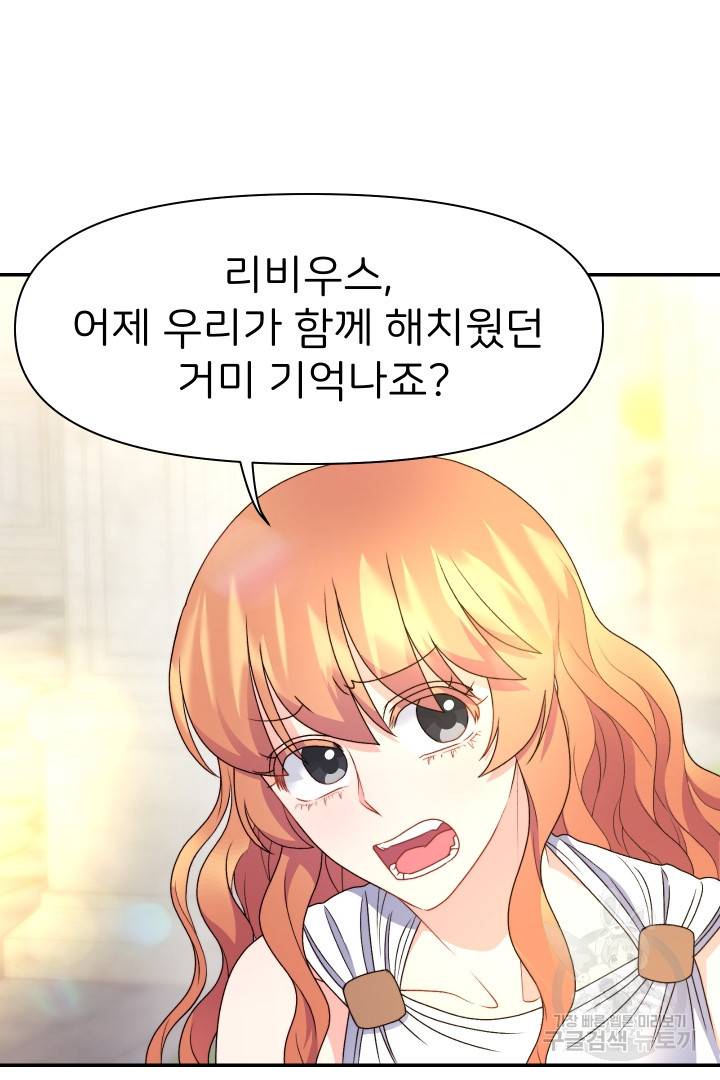 신탁으로 남편을 얻었습니다 25화 34