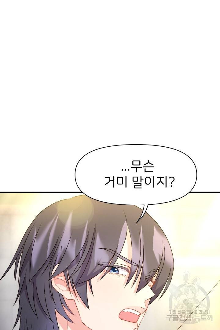 신탁으로 남편을 얻었습니다 25화 35