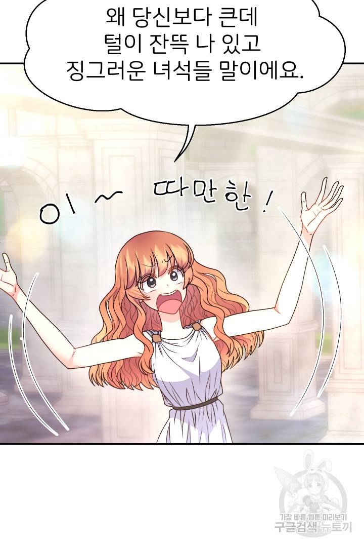 신탁으로 남편을 얻었습니다 25화 37
