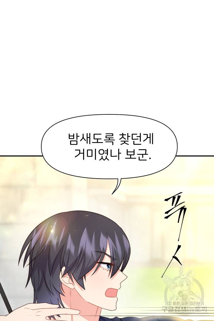 신탁으로 남편을 얻었습니다 25화 38