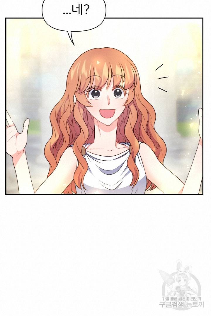 신탁으로 남편을 얻었습니다 25화 40