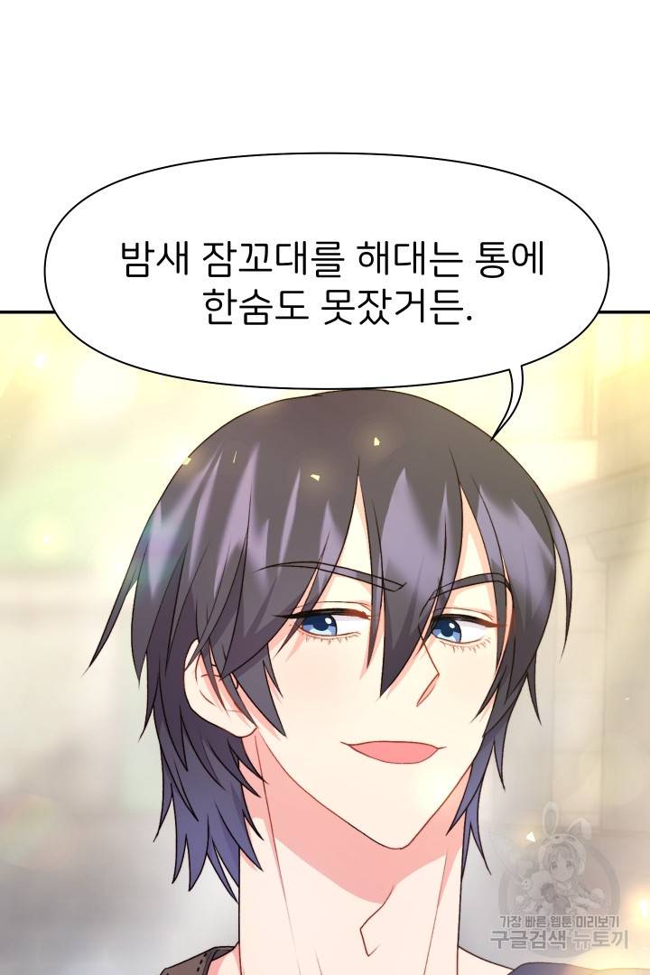 신탁으로 남편을 얻었습니다 25화 41