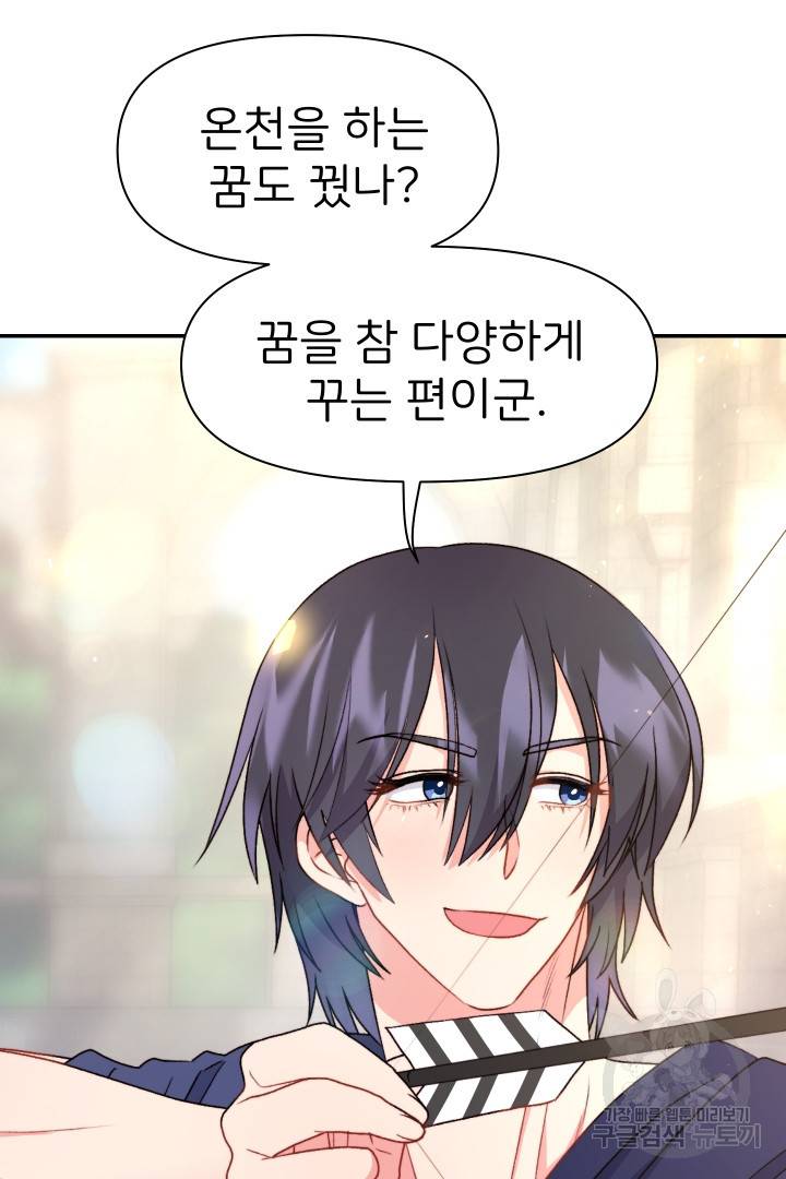 신탁으로 남편을 얻었습니다 25화 44