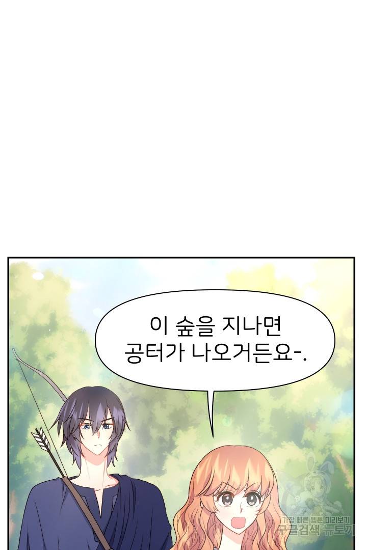 신탁으로 남편을 얻었습니다 25화 47