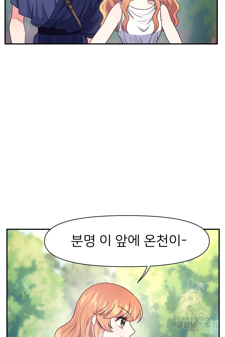 신탁으로 남편을 얻었습니다 25화 48