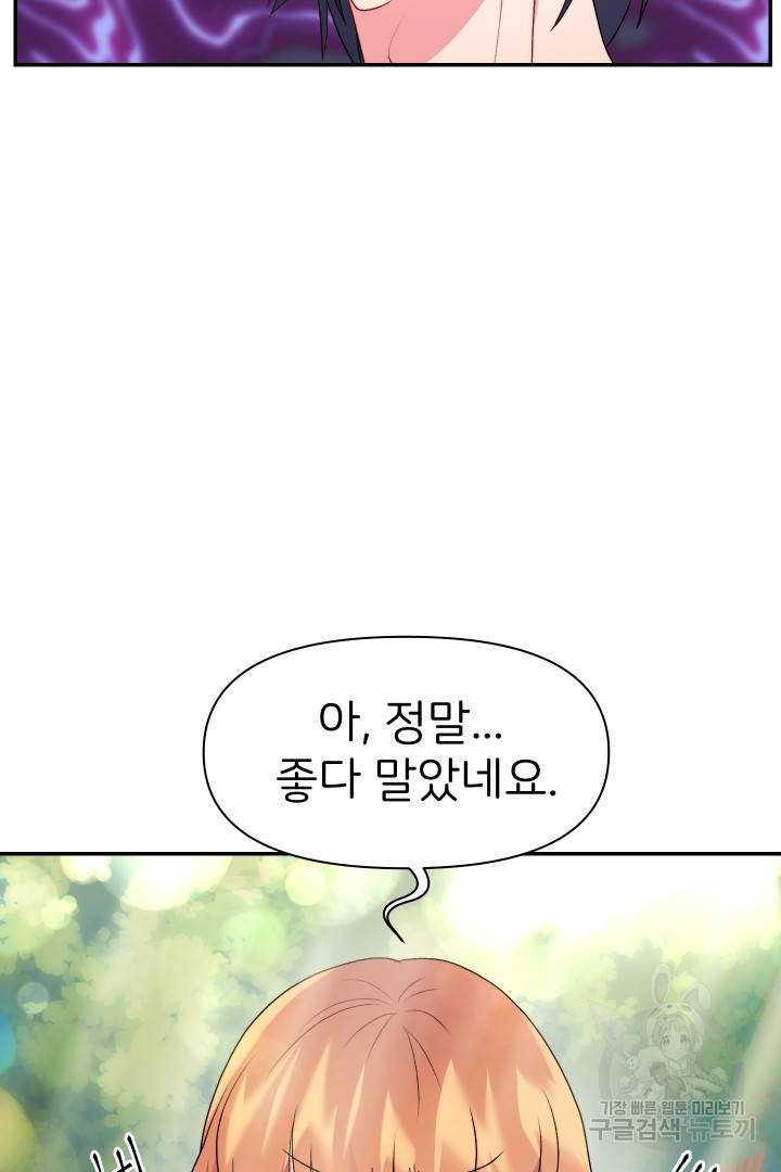 신탁으로 남편을 얻었습니다 25화 56