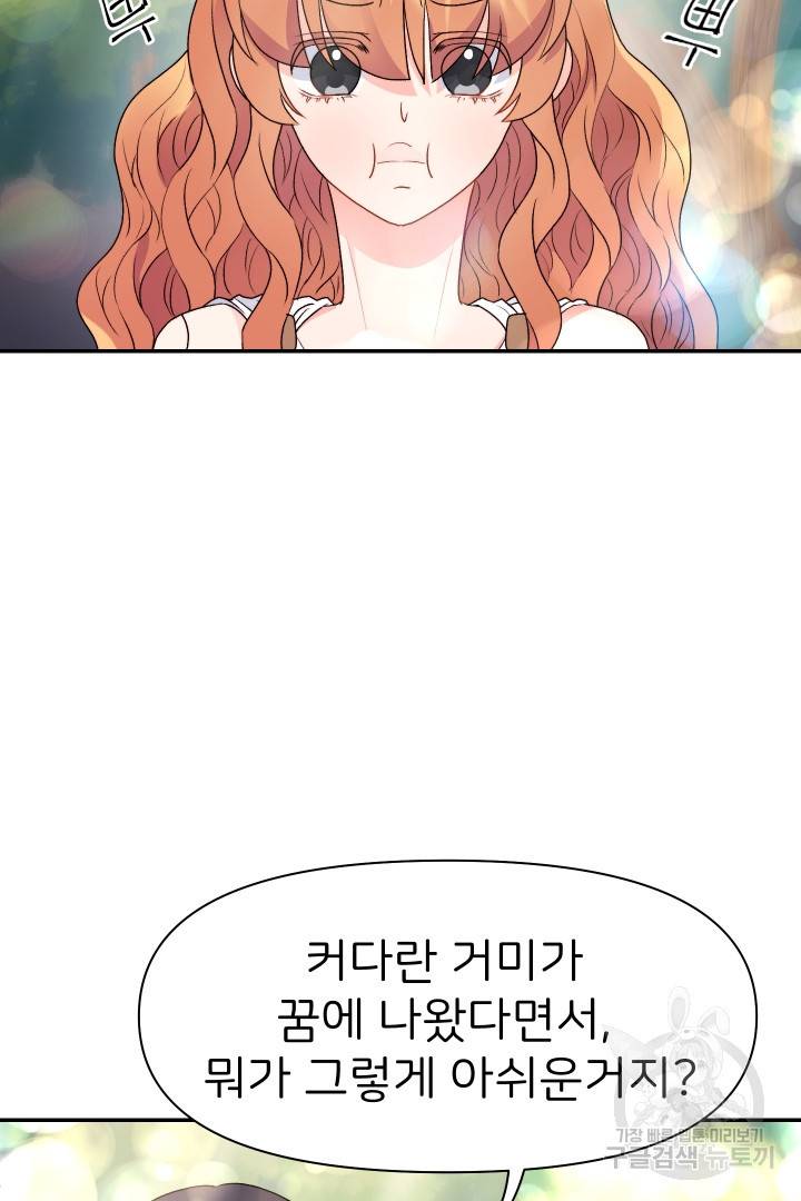 신탁으로 남편을 얻었습니다 25화 57