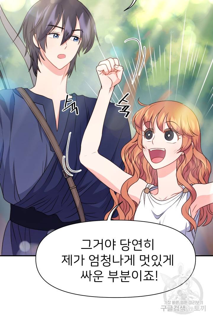 신탁으로 남편을 얻었습니다 25화 58