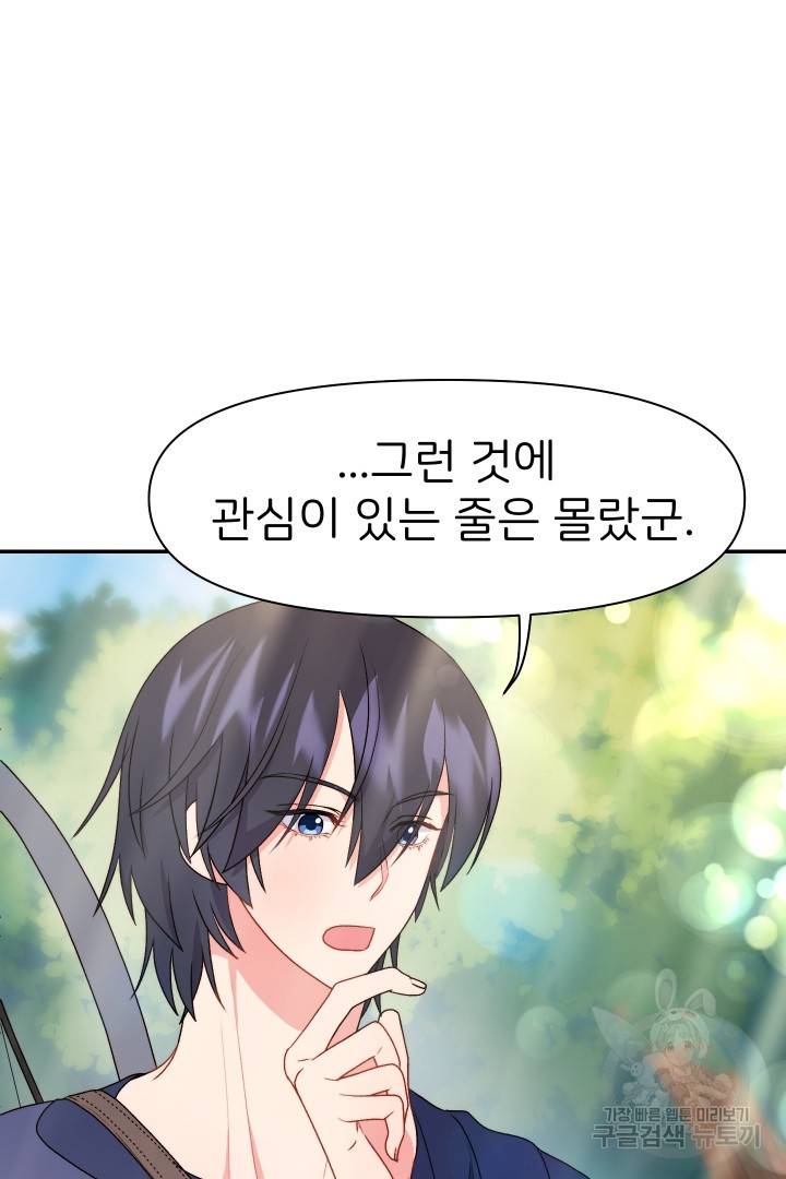 신탁으로 남편을 얻었습니다 25화 59