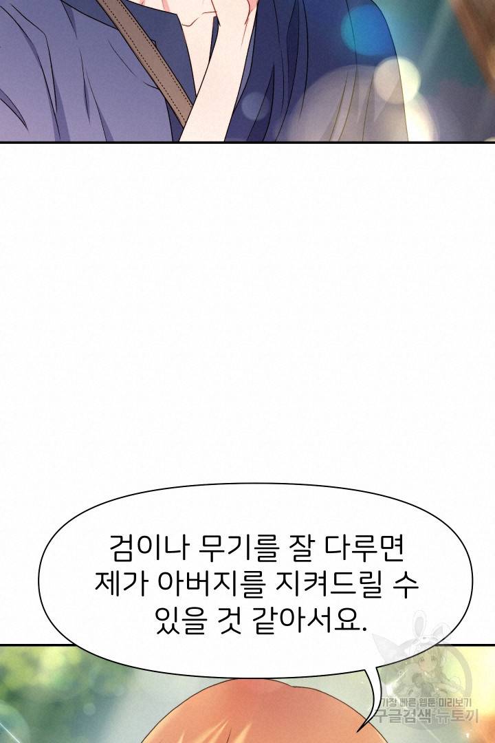 신탁으로 남편을 얻었습니다 25화 60