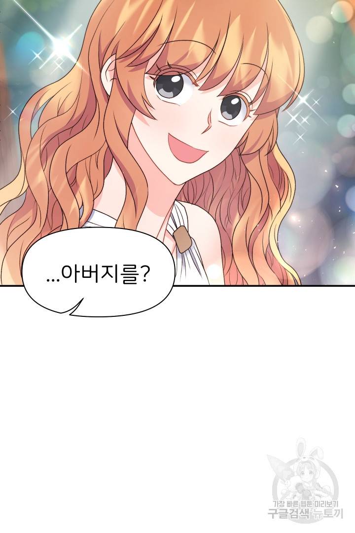 신탁으로 남편을 얻었습니다 25화 61