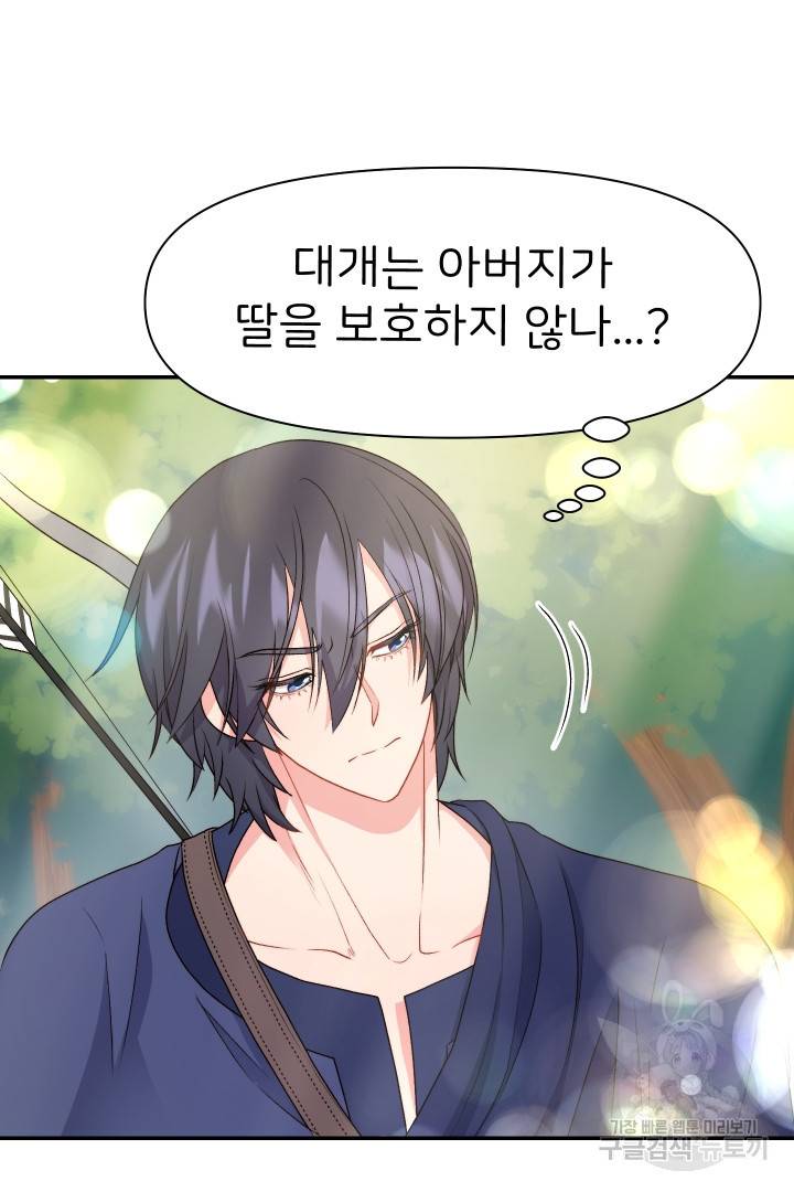 신탁으로 남편을 얻었습니다 25화 62