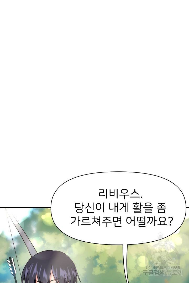 신탁으로 남편을 얻었습니다 25화 63