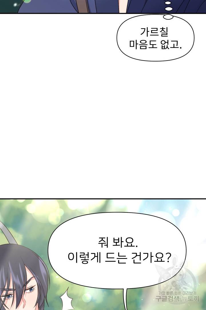 신탁으로 남편을 얻었습니다 25화 66