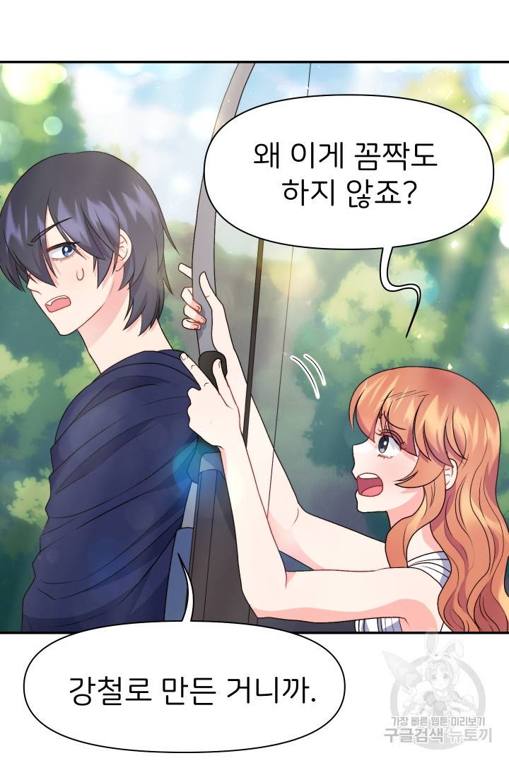 신탁으로 남편을 얻었습니다 25화 68