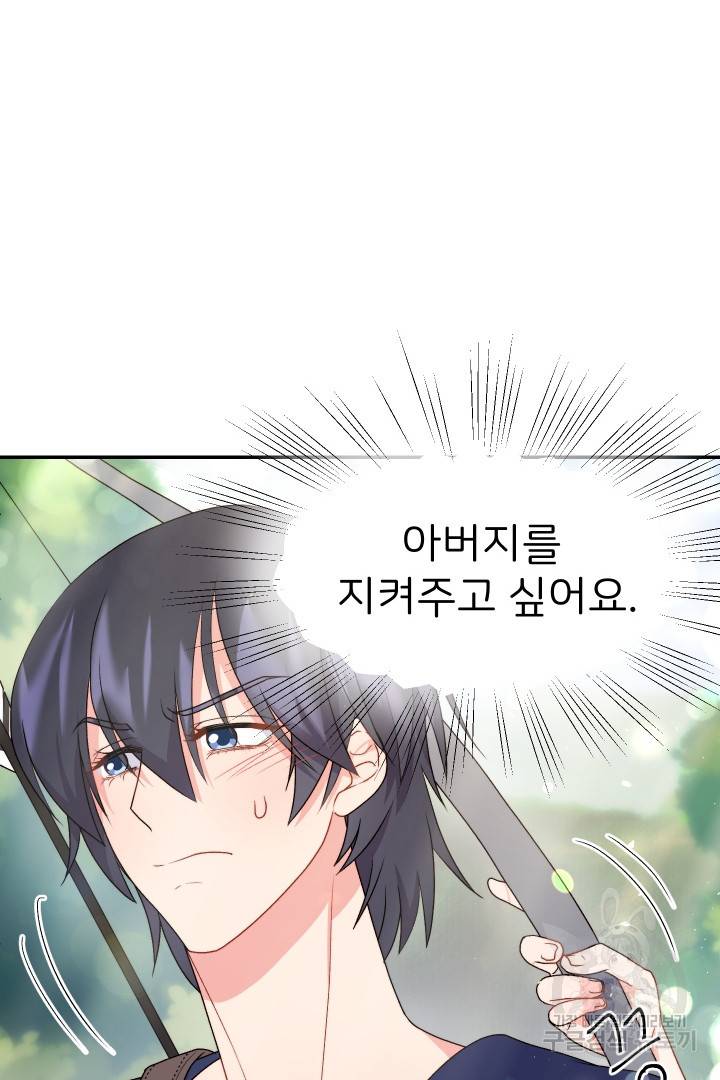 신탁으로 남편을 얻었습니다 25화 69