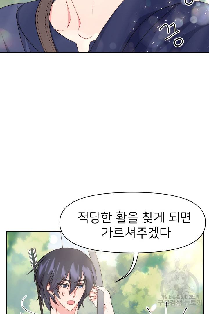 신탁으로 남편을 얻었습니다 25화 70
