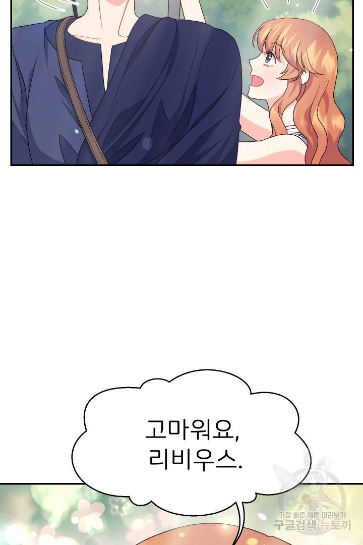 신탁으로 남편을 얻었습니다 25화 71