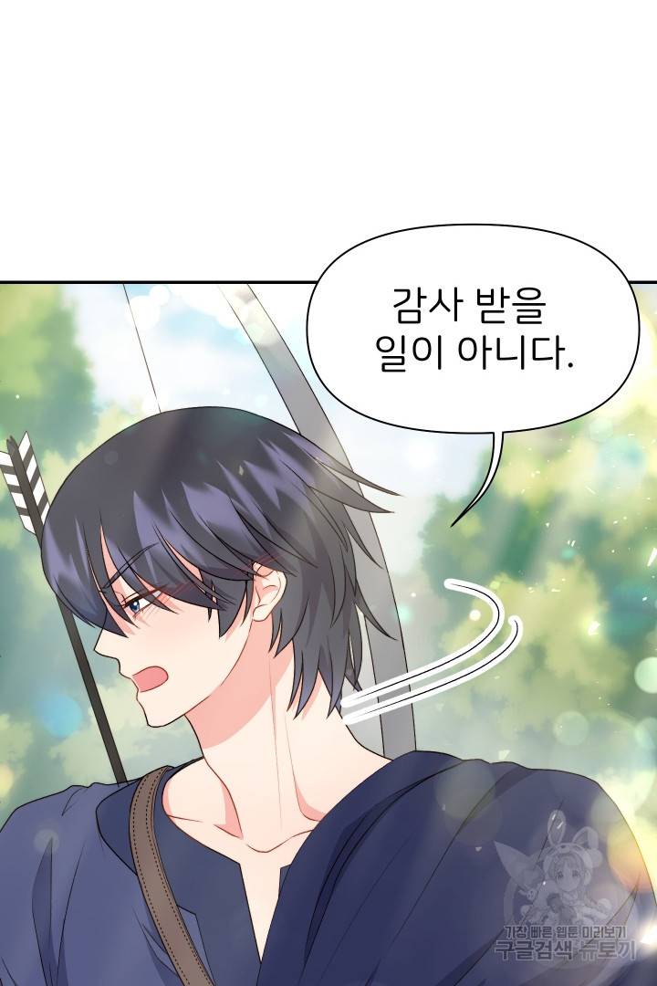 신탁으로 남편을 얻었습니다 25화 73