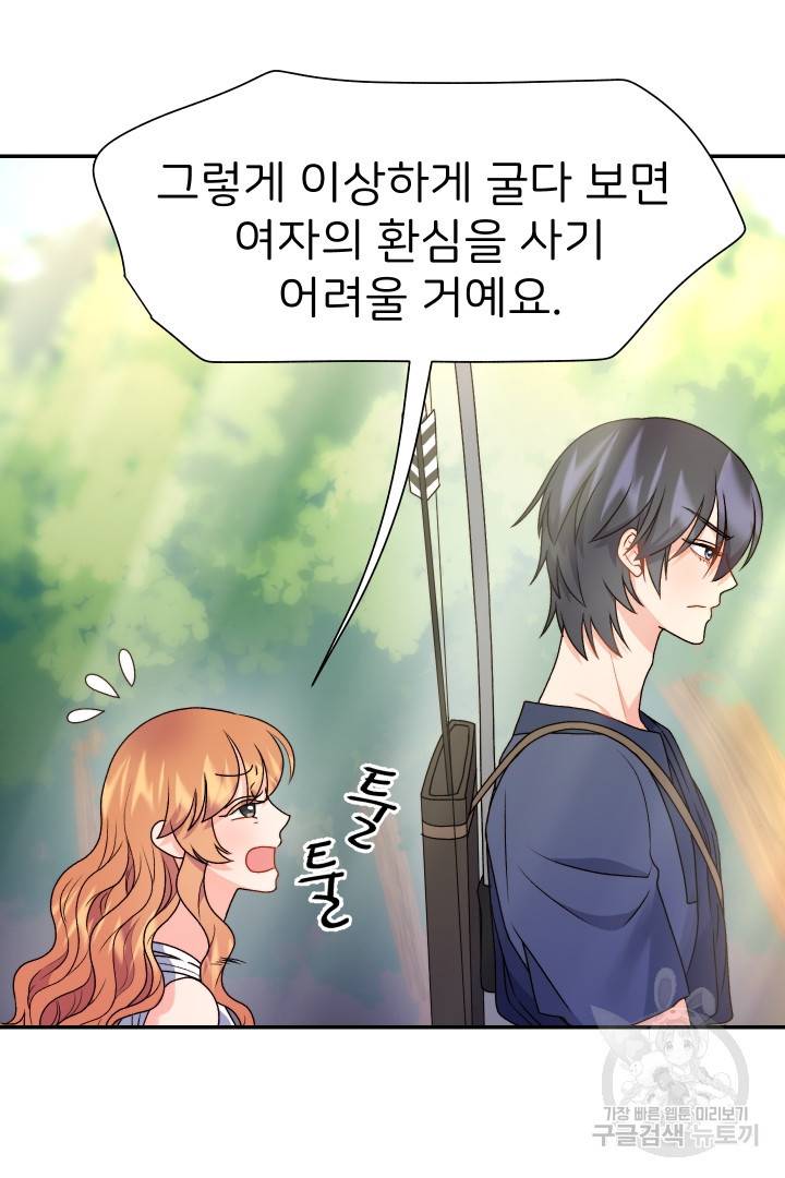 신탁으로 남편을 얻었습니다 25화 78