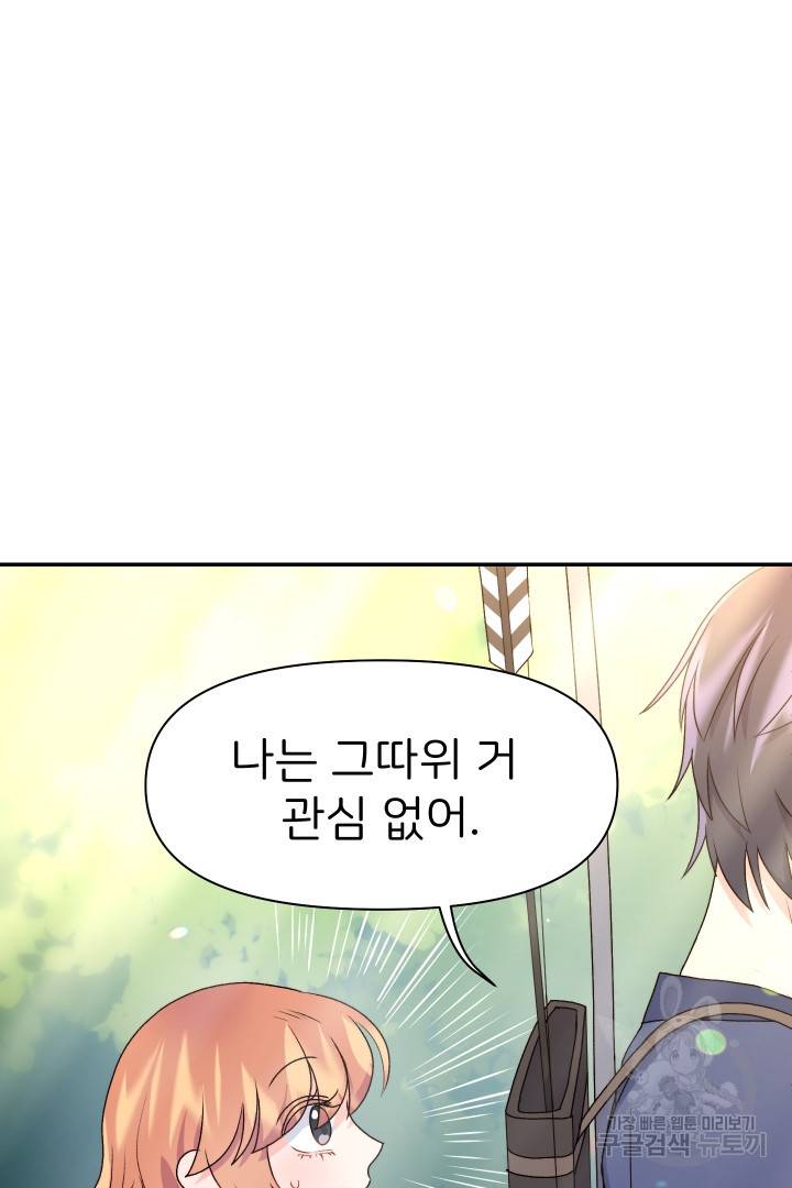 신탁으로 남편을 얻었습니다 25화 79