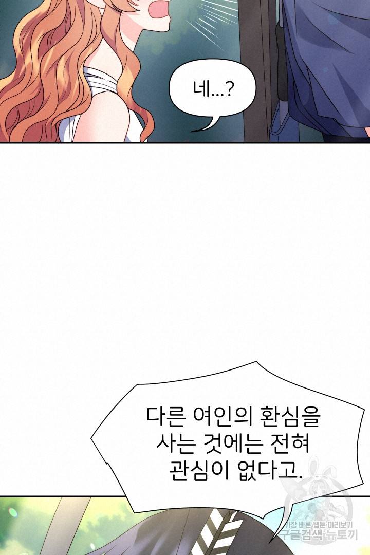 신탁으로 남편을 얻었습니다 25화 80