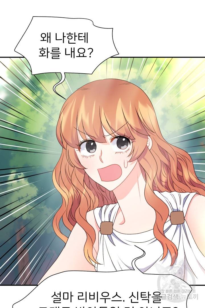 신탁으로 남편을 얻었습니다 25화 82