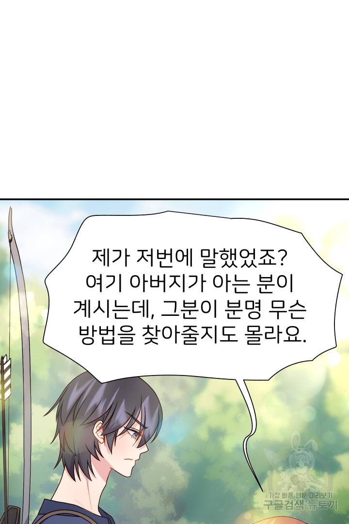 신탁으로 남편을 얻었습니다 25화 85