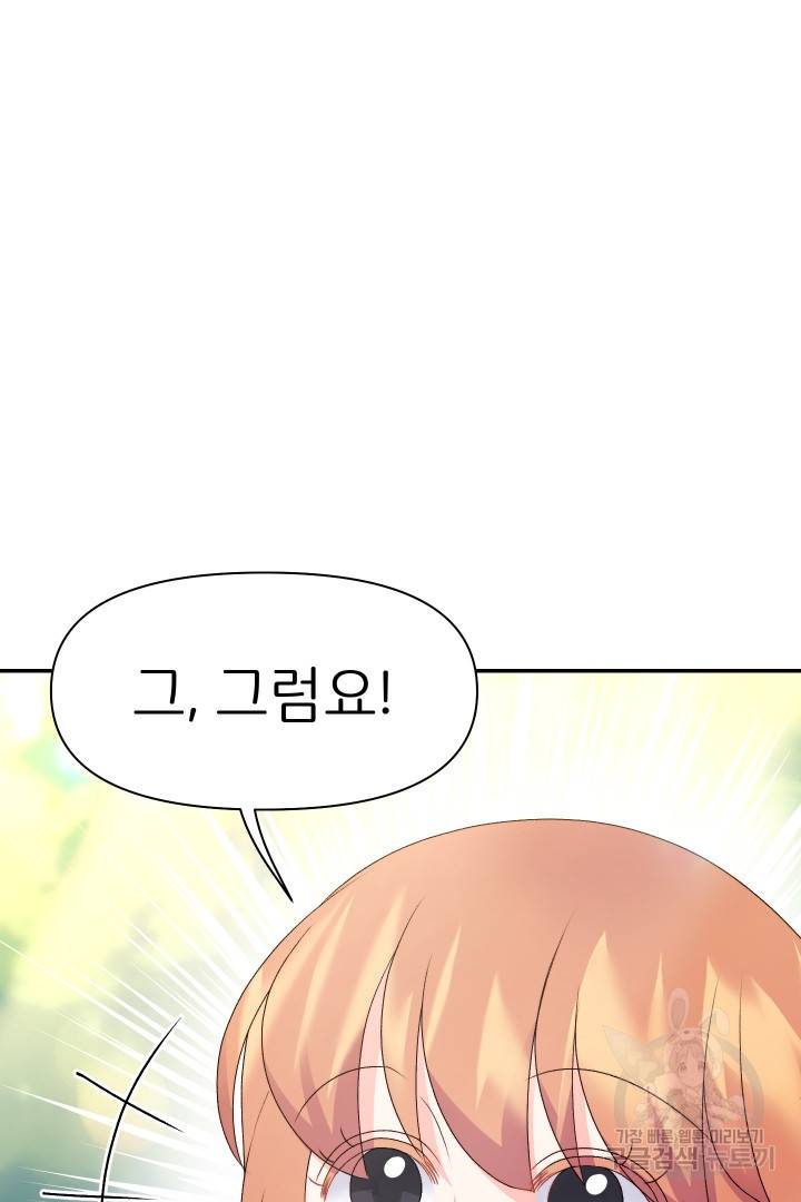 신탁으로 남편을 얻었습니다 25화 88