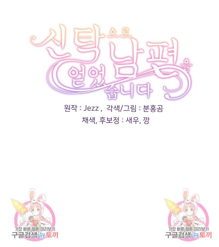신탁으로 남편을 얻었습니다 25화 96