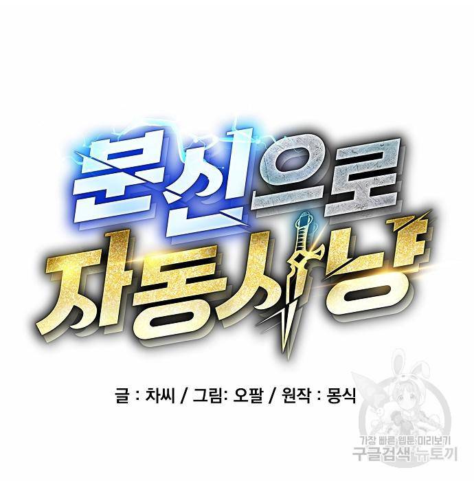 분신으로 자동사냥 9화 7