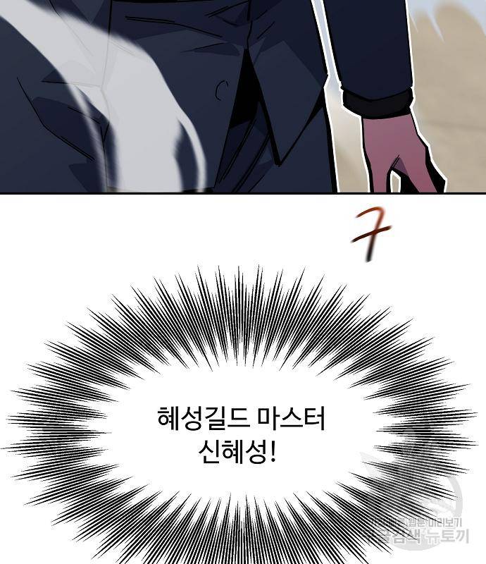분신으로 자동사냥 9화 21