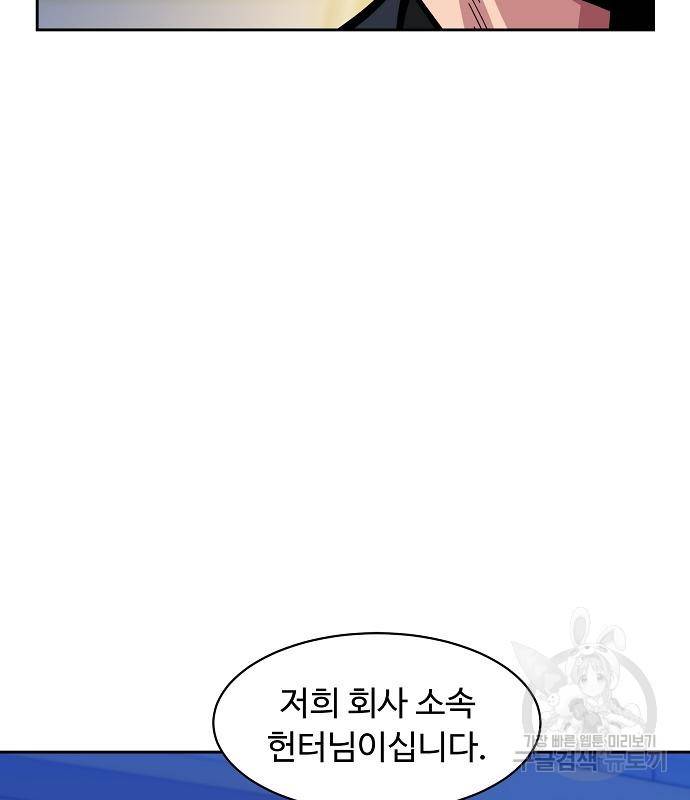 분신으로 자동사냥 9화 30