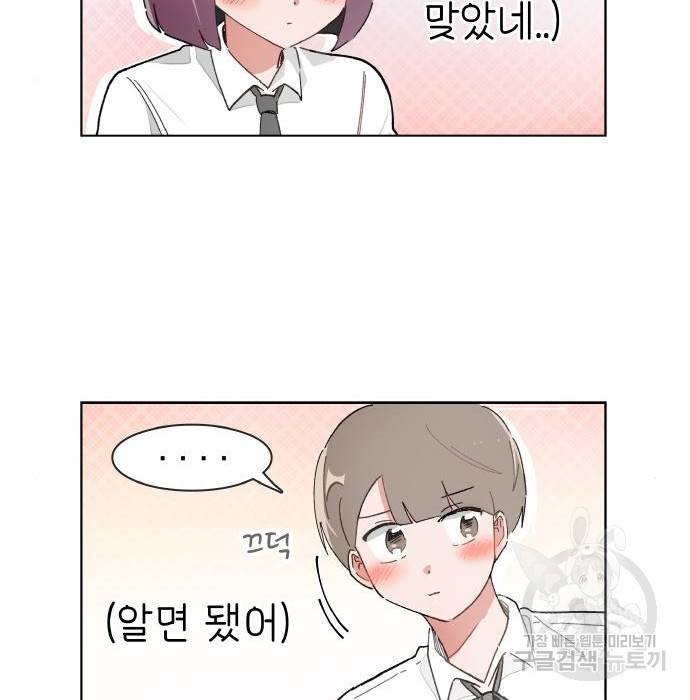 오로지 너를 이기고 싶어 169화 8